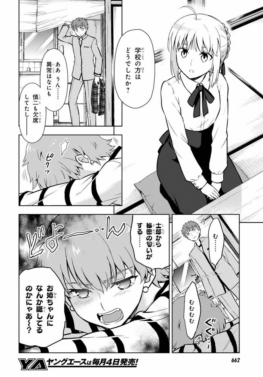 Fate/Stay night Heaven's Feel - Chapter 26 - Page 3