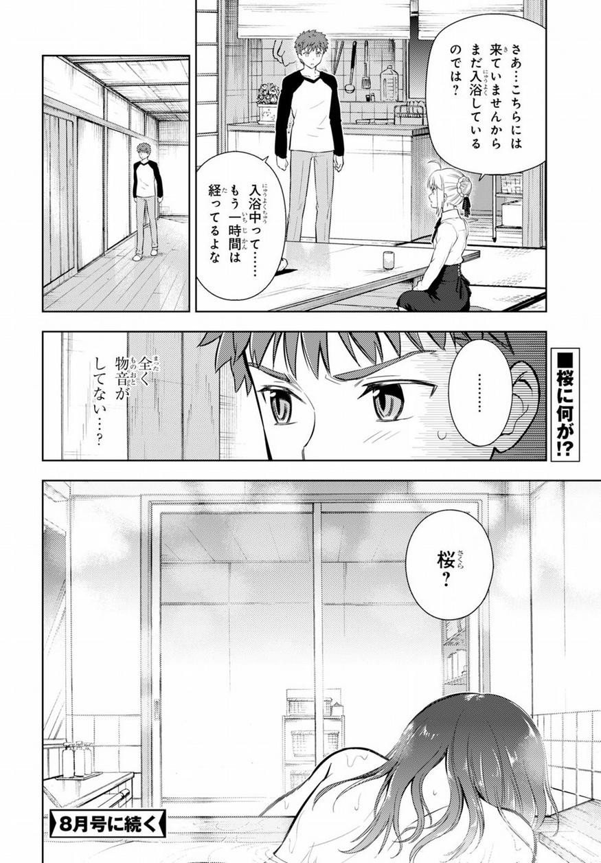 Fate/Stay night Heaven's Feel - Chapter 26 - Page 31
