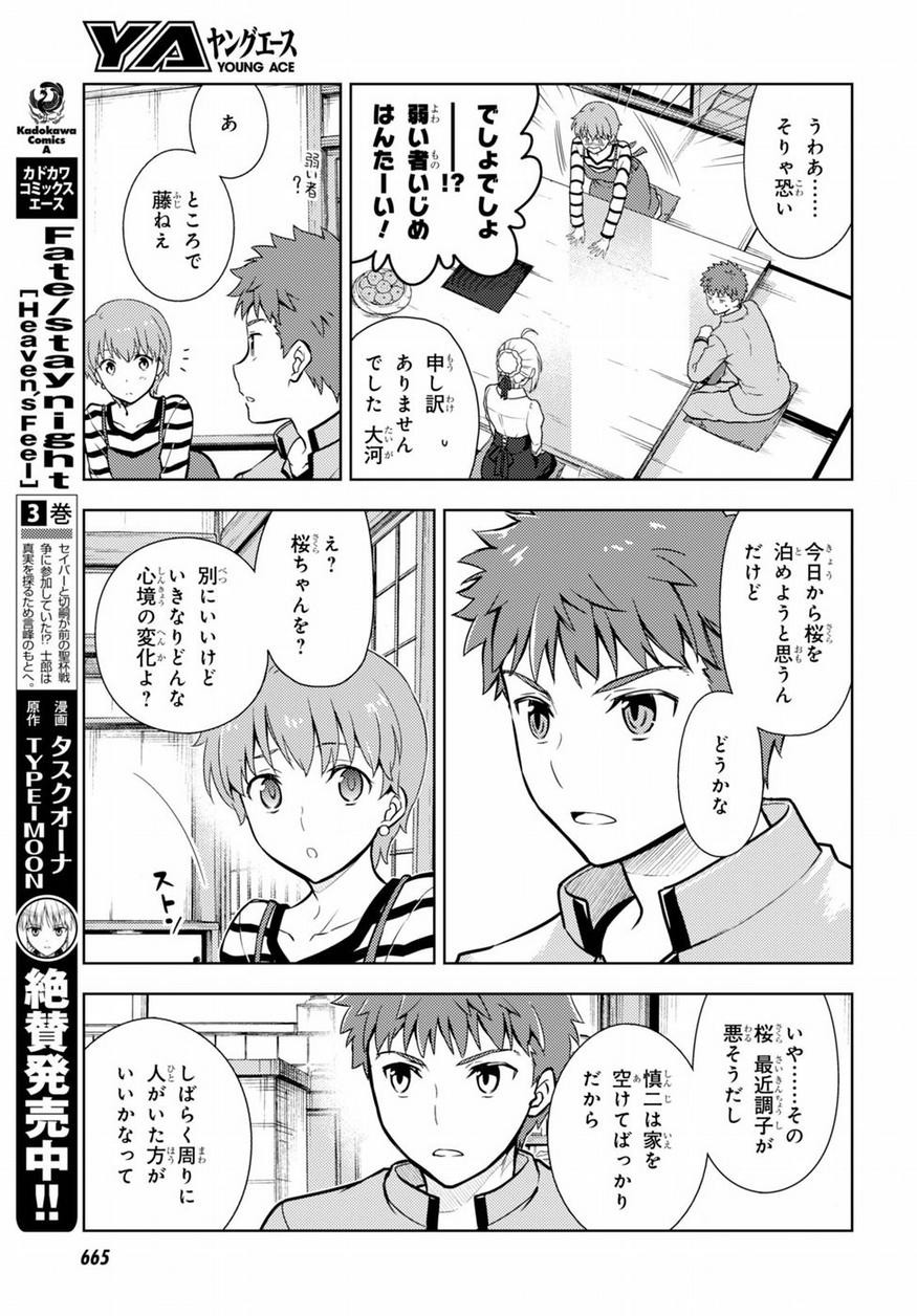 Fate/Stay night Heaven's Feel - Chapter 26 - Page 6