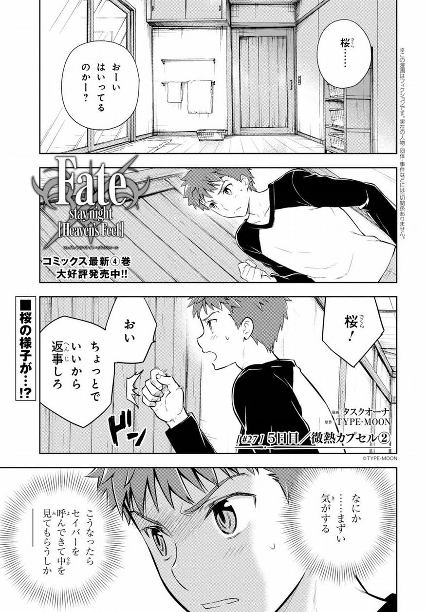 Fate/Stay night Heaven's Feel - Chapter 27 - Page 1