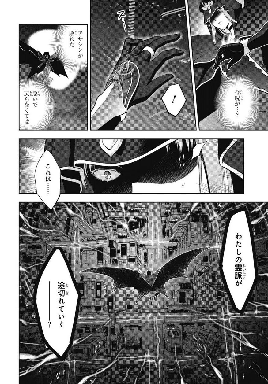 Fate/Stay night Heaven's Feel - Chapter 28 - Page 6