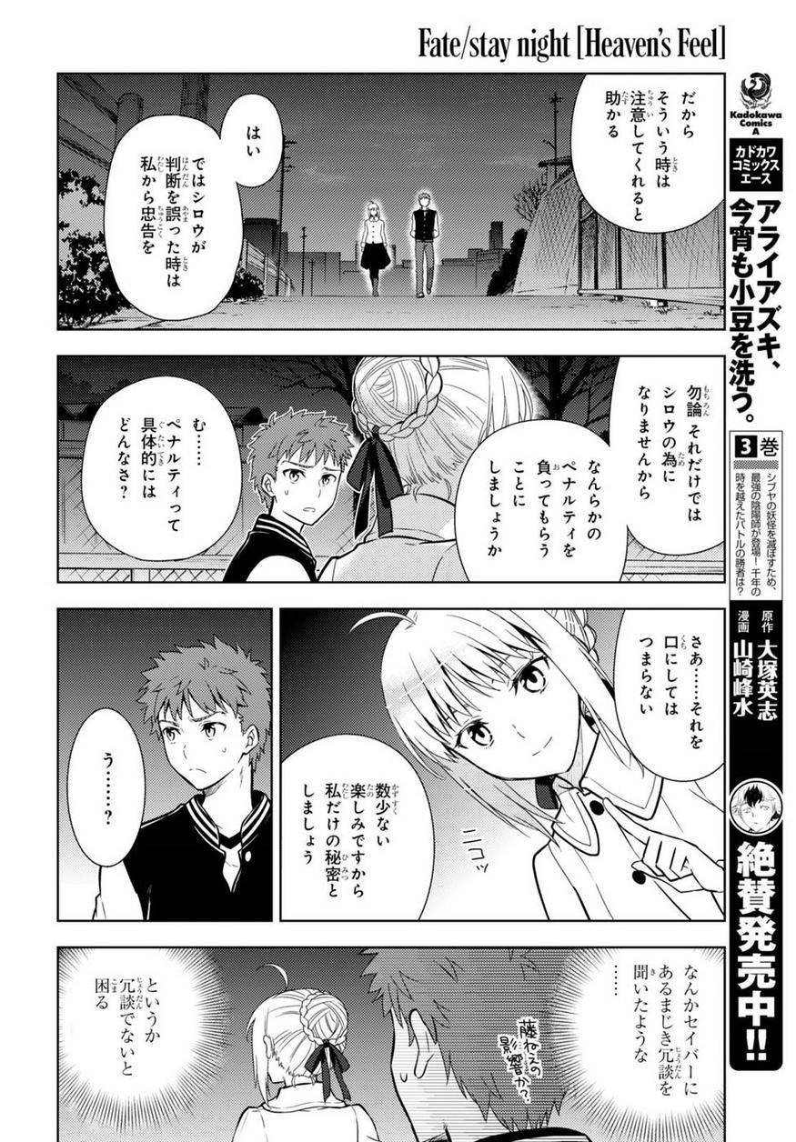 Fate/Stay night Heaven's Feel - Chapter 29 - Page 14