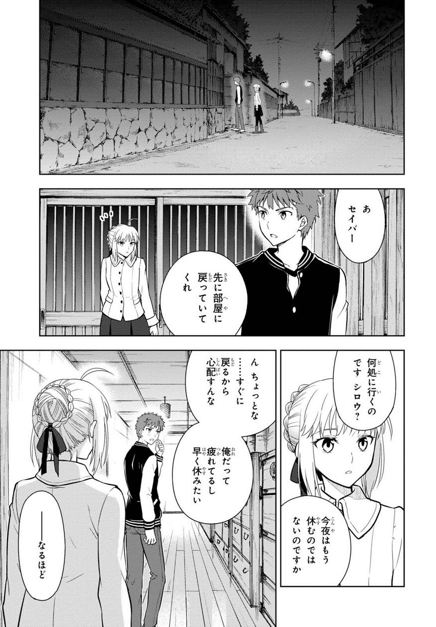 Fate/Stay night Heaven's Feel - Chapter 30 - Page 16