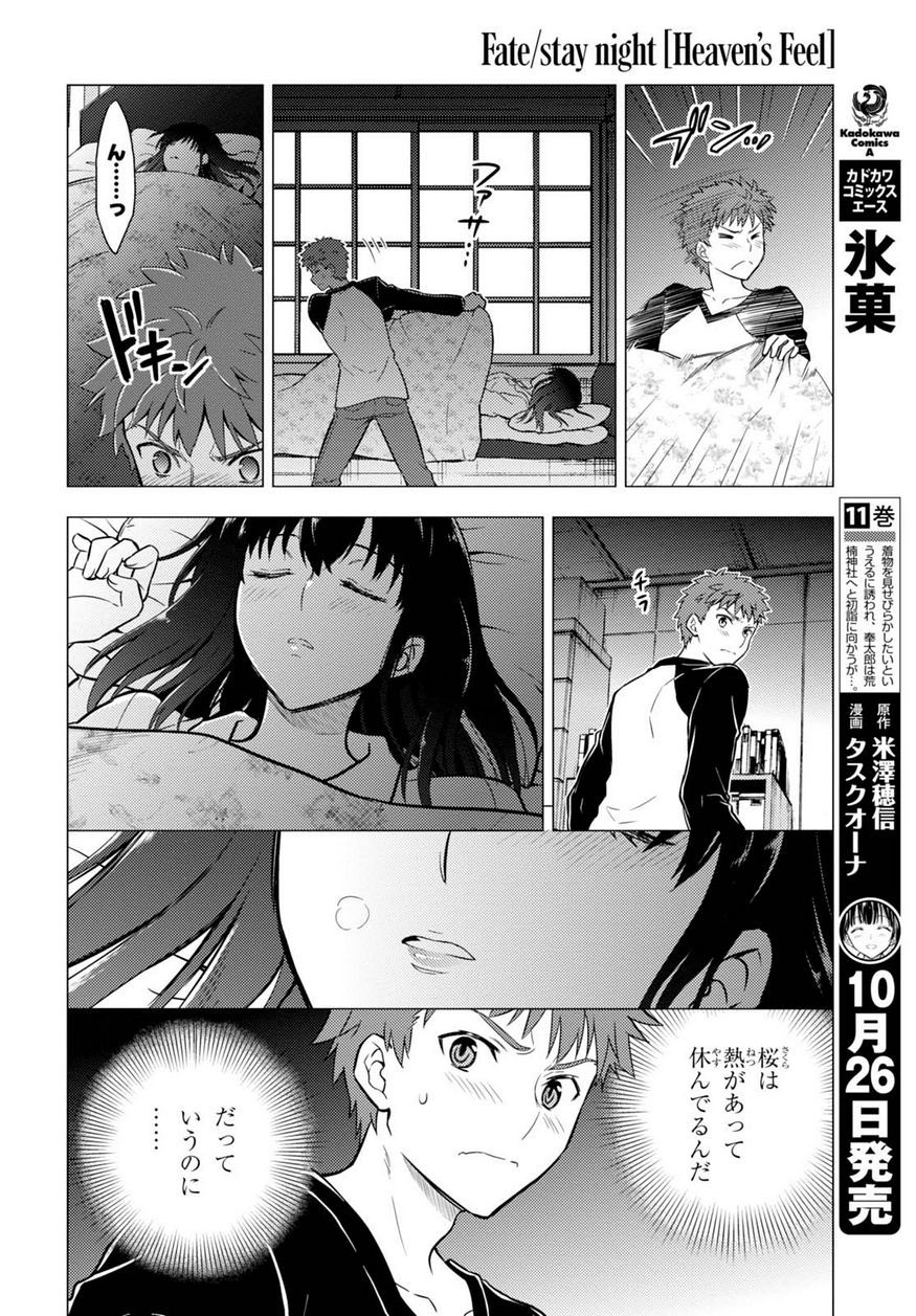 Fate/Stay night Heaven's Feel - Chapter 30 - Page 19