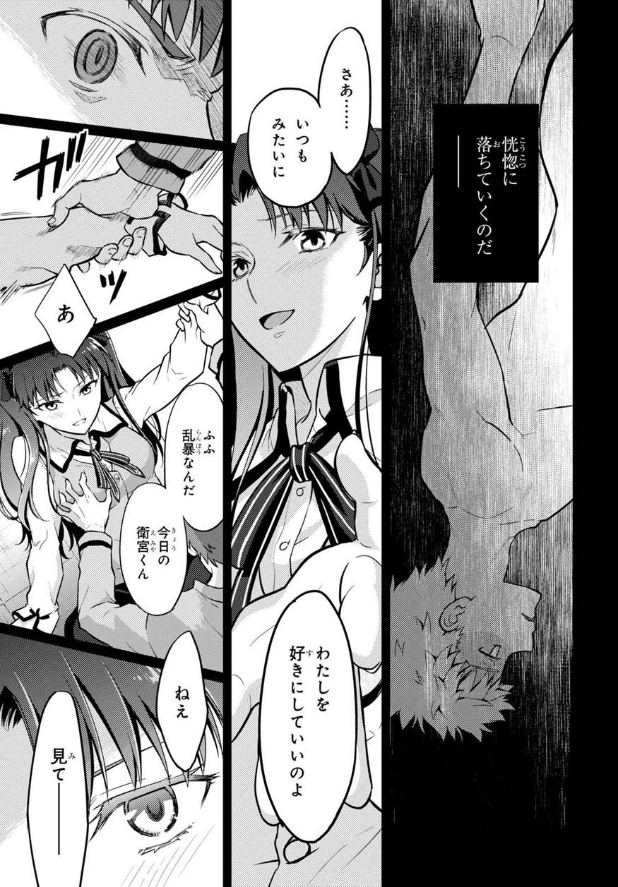 Fate/Stay night Heaven's Feel - Chapter 30 - Page 32