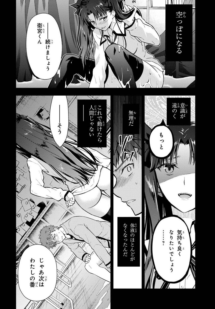 Fate/Stay night Heaven's Feel - Chapter 30 - Page 39