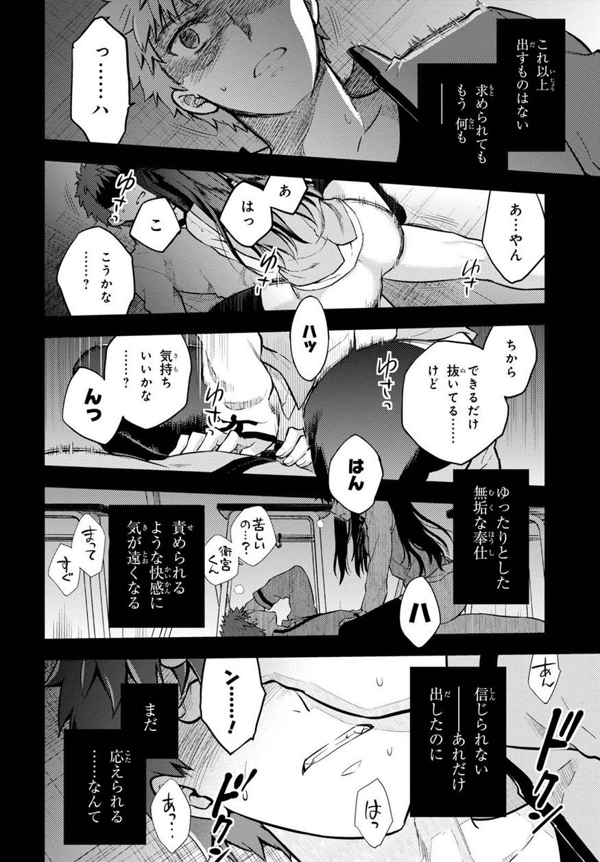 Fate/Stay night Heaven's Feel - Chapter 30 - Page 41