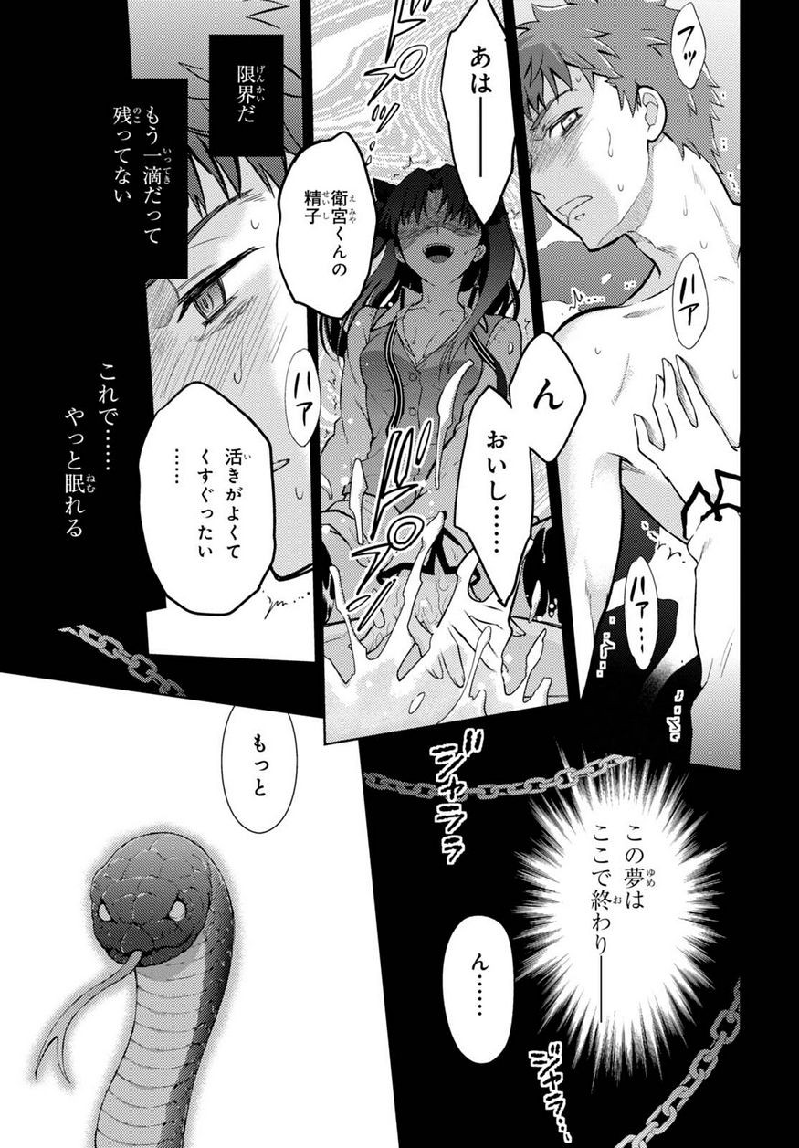 Fate/Stay night Heaven's Feel - Chapter 30 - Page 46