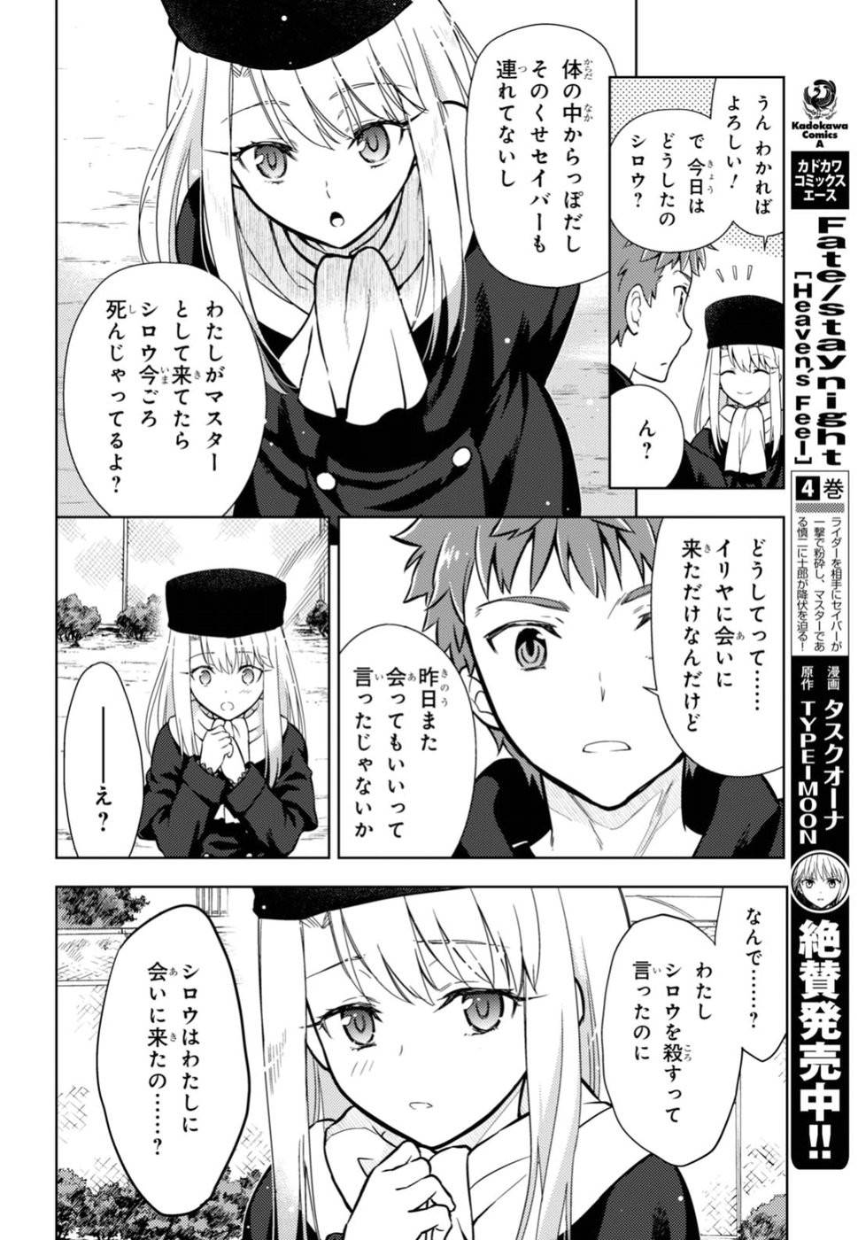 Fate/Stay night Heaven's Feel - Chapter 34 - Page 10