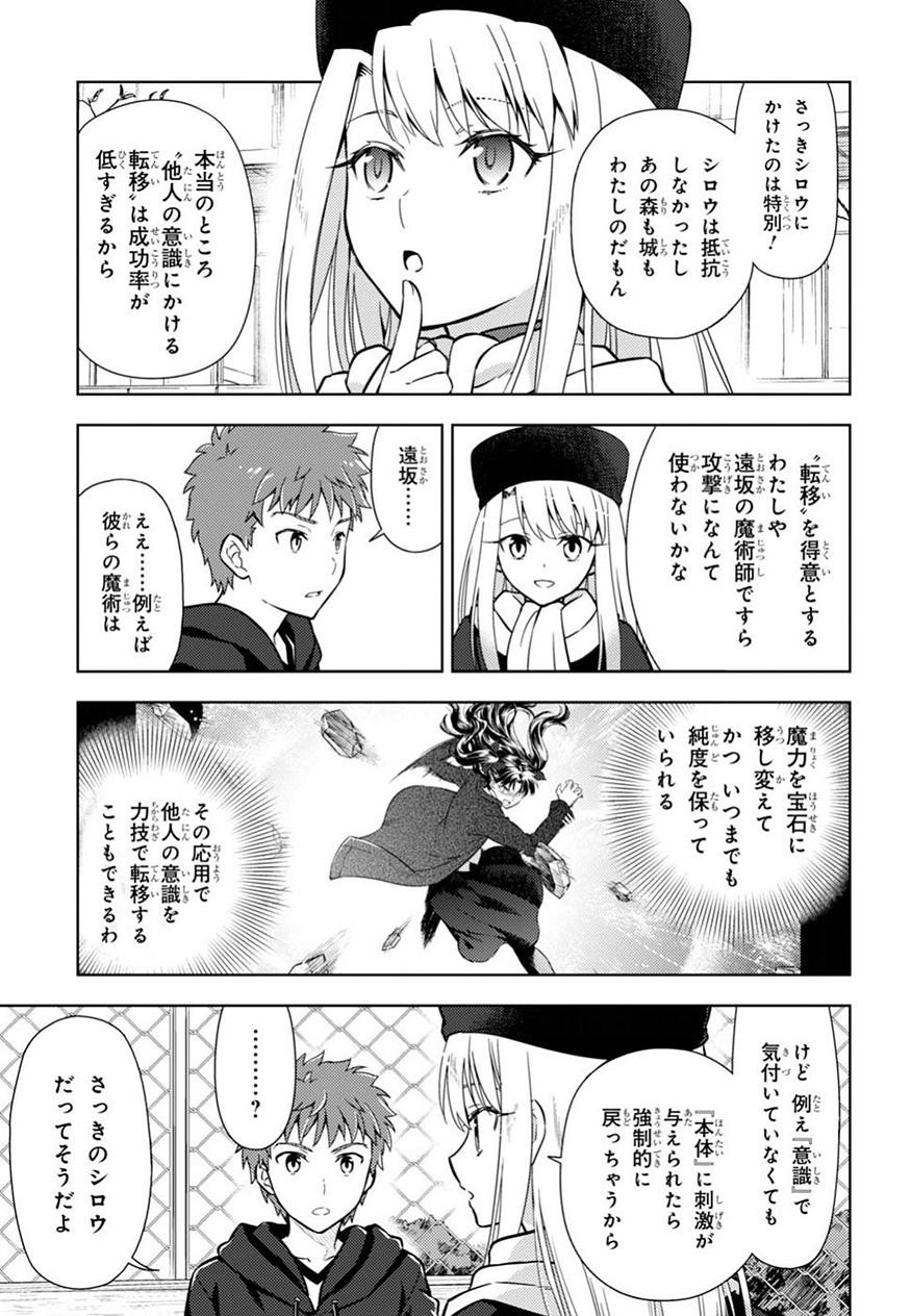 Fate/Stay night Heaven's Feel - Chapter 35 - Page 7