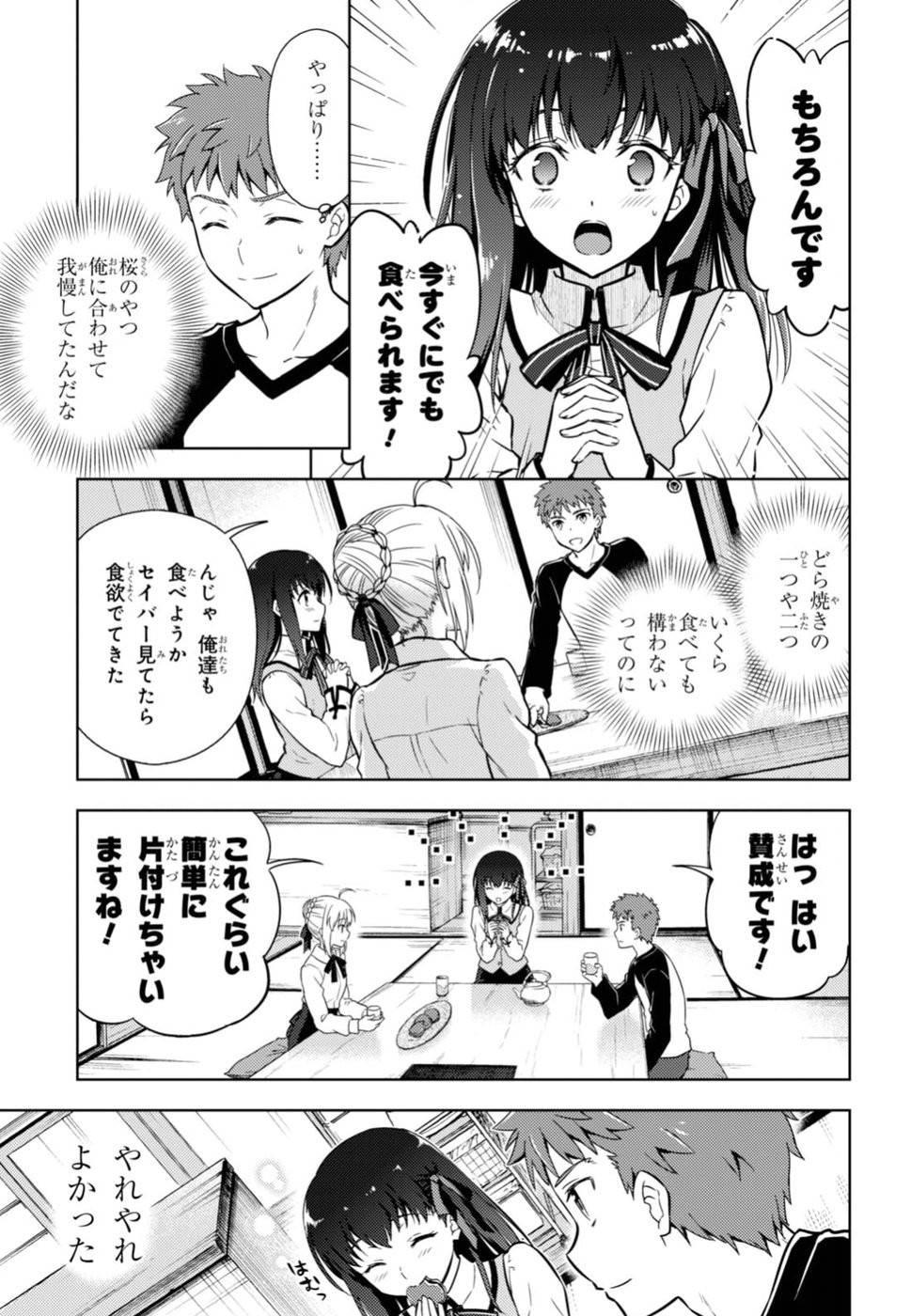 Fate/Stay night Heaven's Feel - Chapter 36 - Page 5