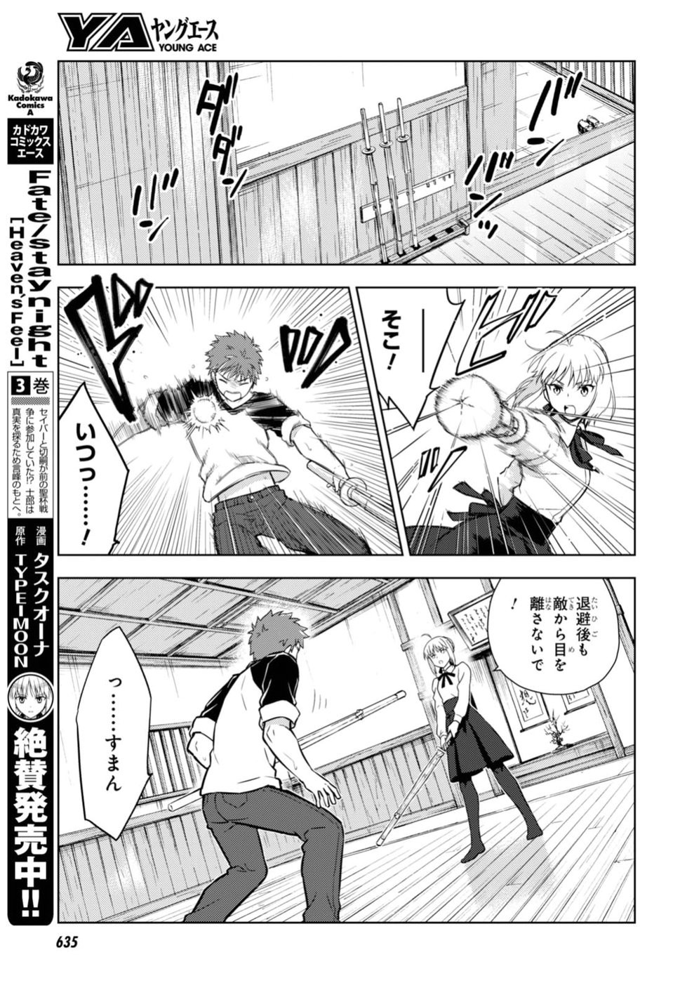 Fate/Stay night Heaven's Feel - Chapter 36 - Page 7