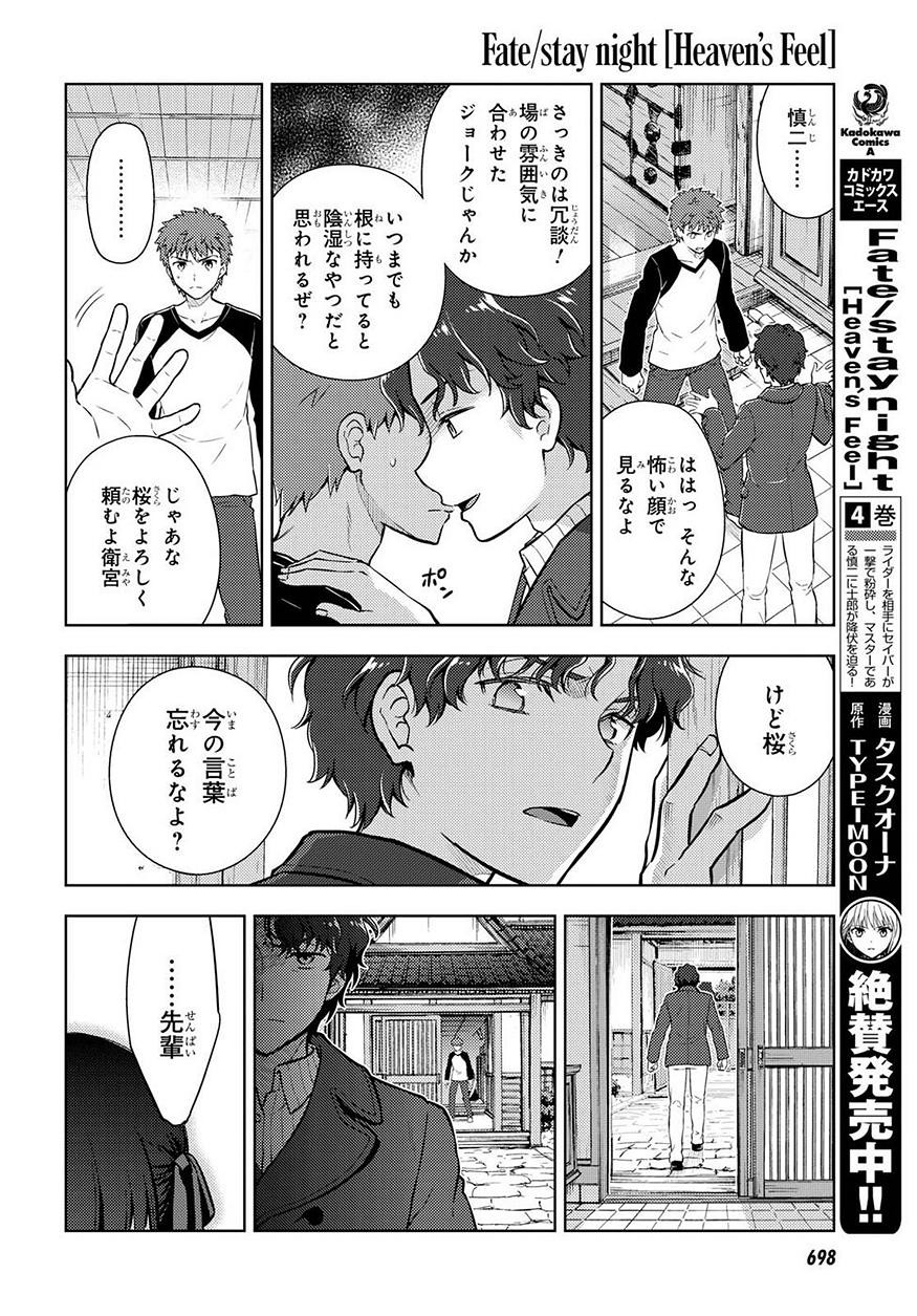 Fate/Stay night Heaven's Feel - Chapter 37 - Page 11