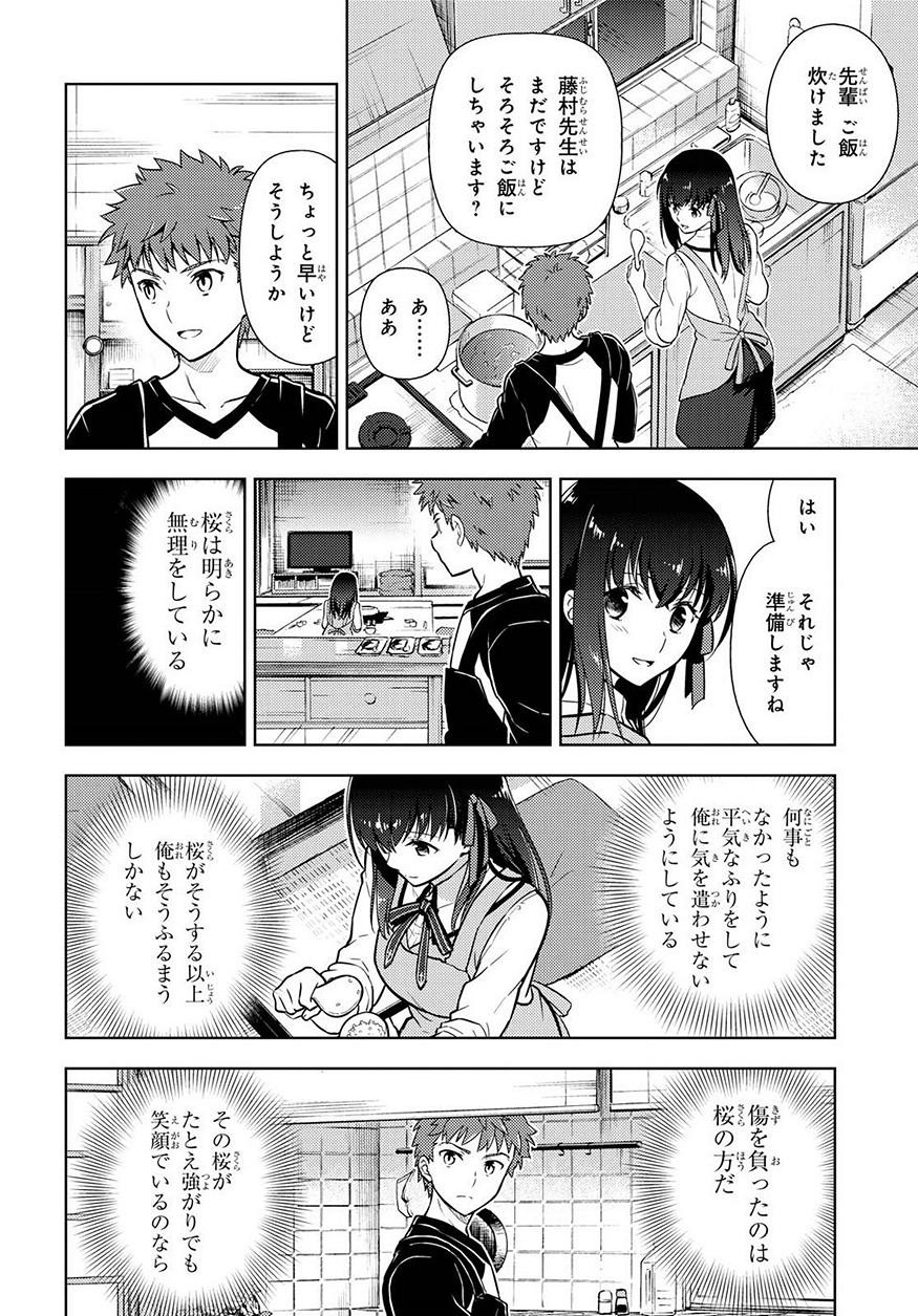 Fate/Stay night Heaven's Feel - Chapter 37 - Page 13