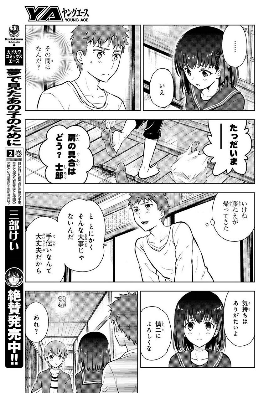 Fate/Stay night Heaven's Feel - Chapter 37 - Page 36