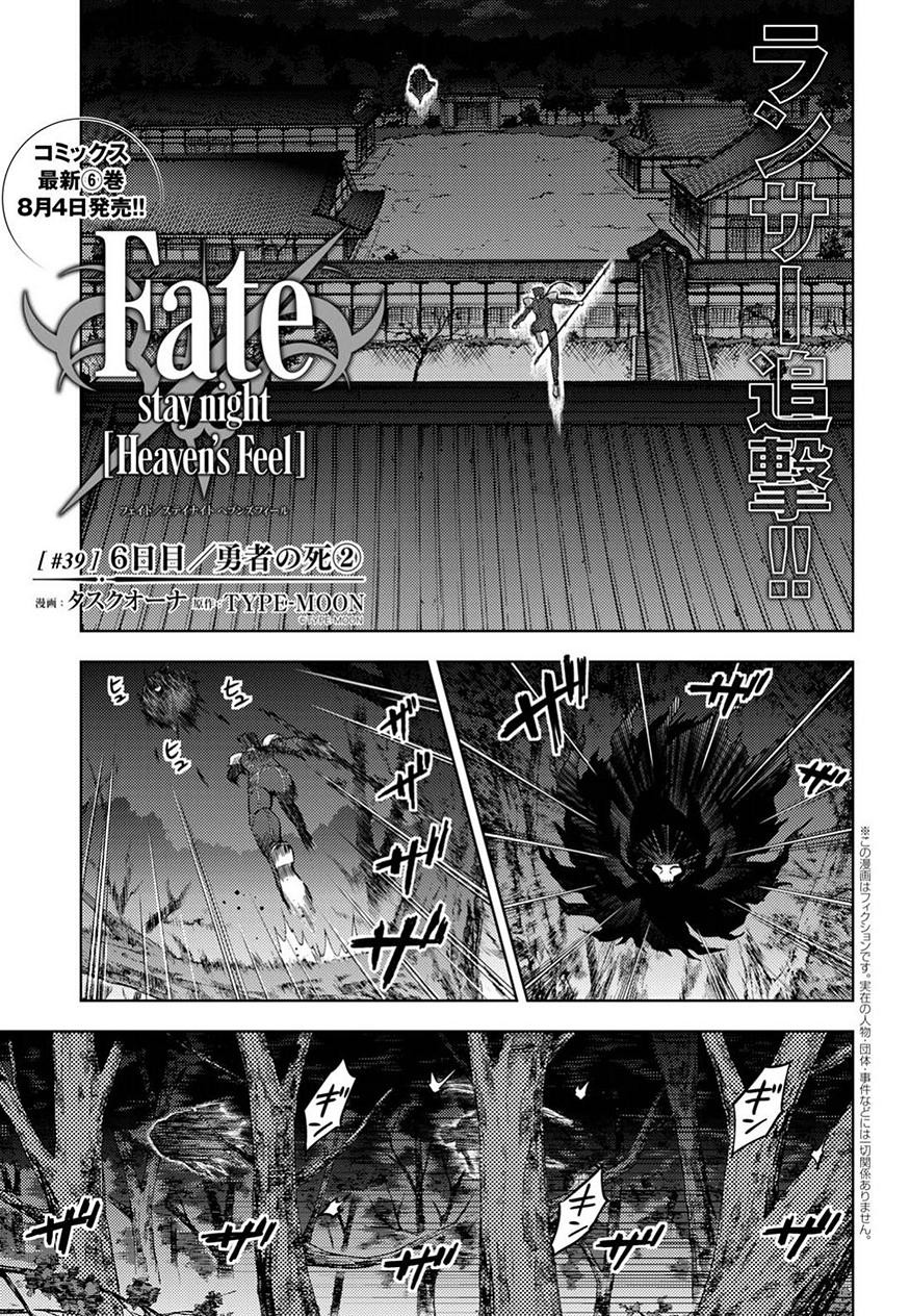 Fate/Stay night Heaven's Feel - Chapter 39 - Page 1
