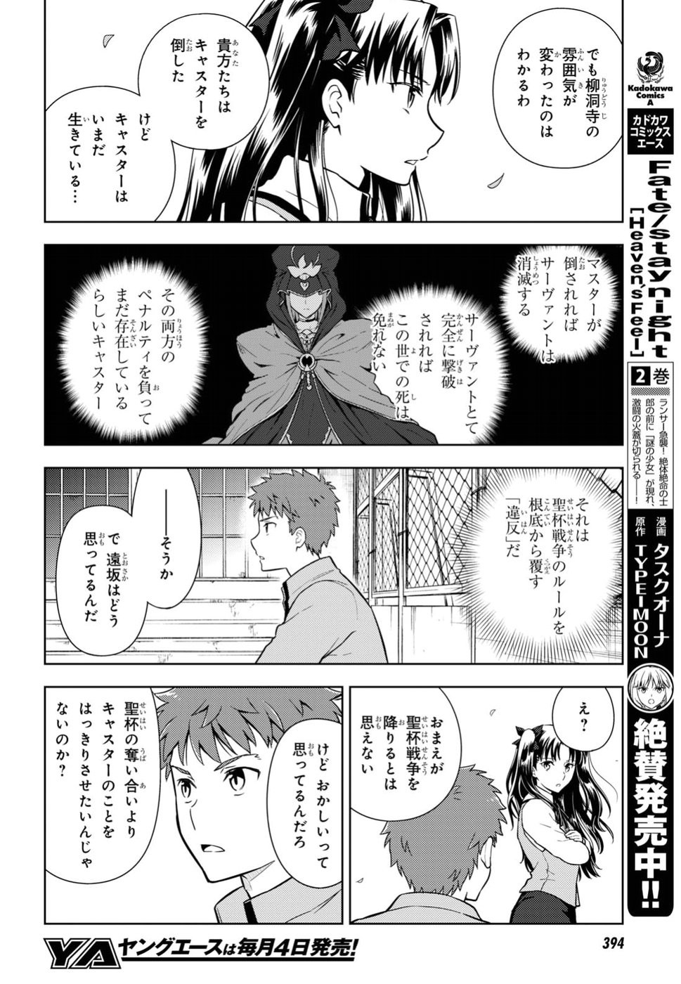 Fate/Stay night Heaven's Feel - Chapter 41 - Page 10