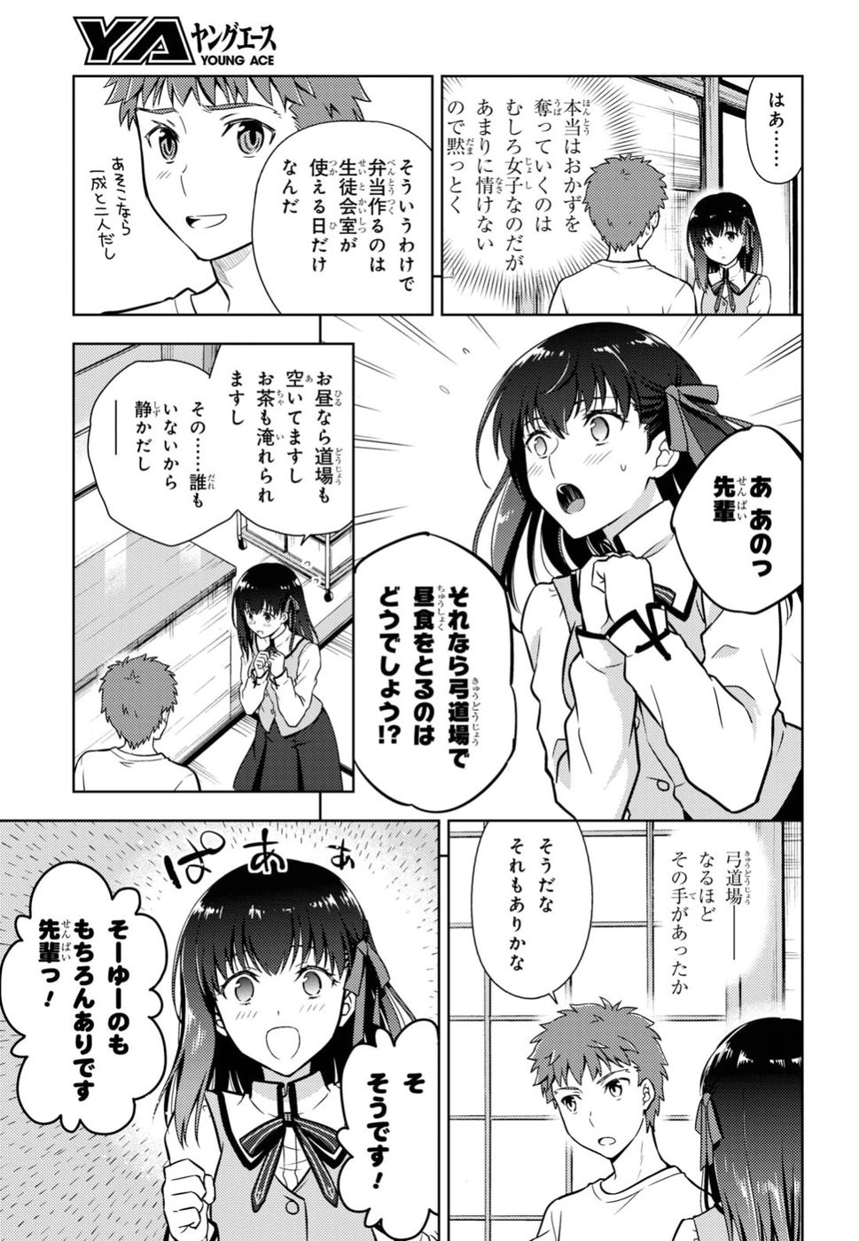 Fate/Stay night Heaven's Feel - Chapter 41 - Page 3