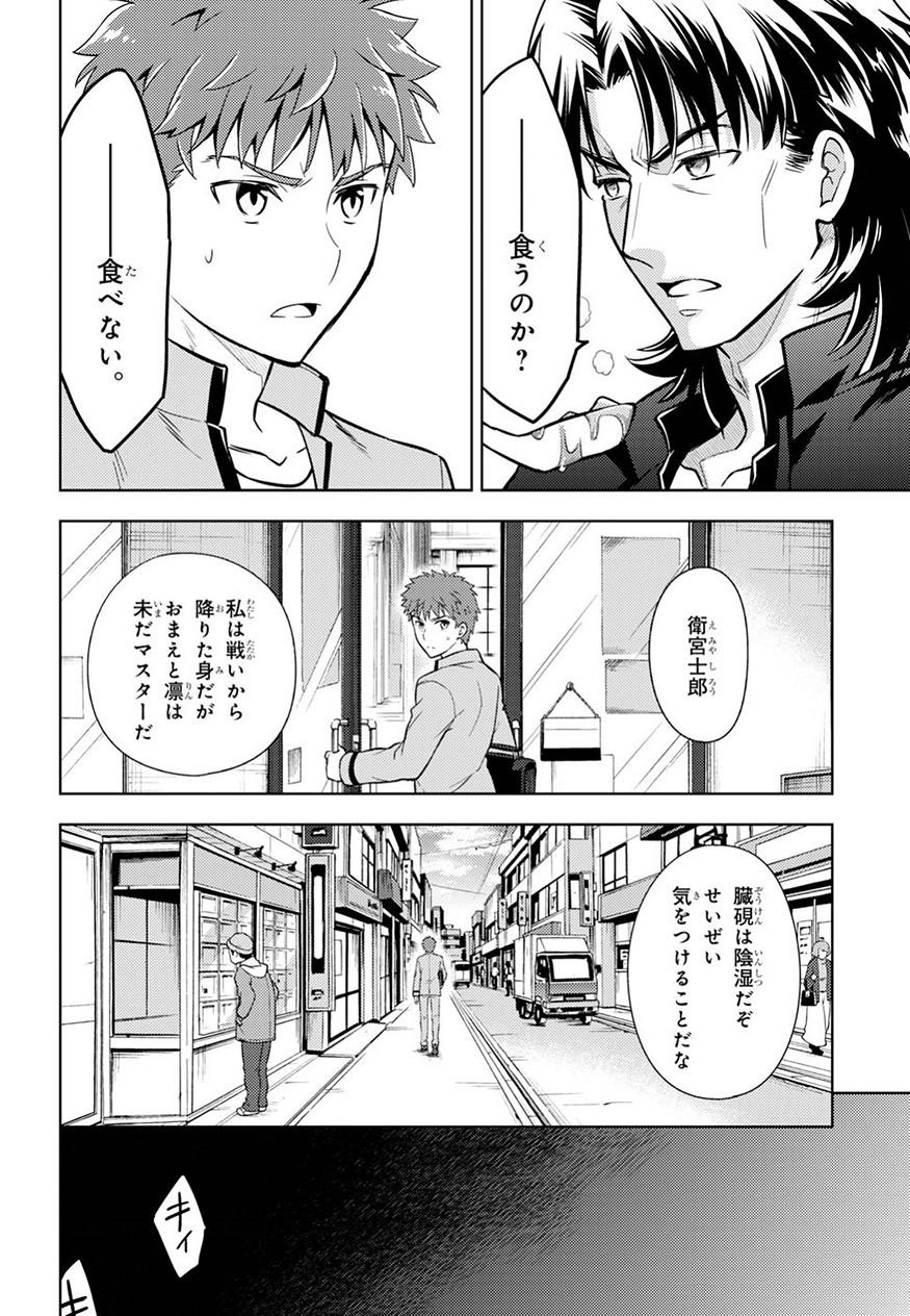 Fate/Stay night Heaven's Feel - Chapter 42 - Page 29