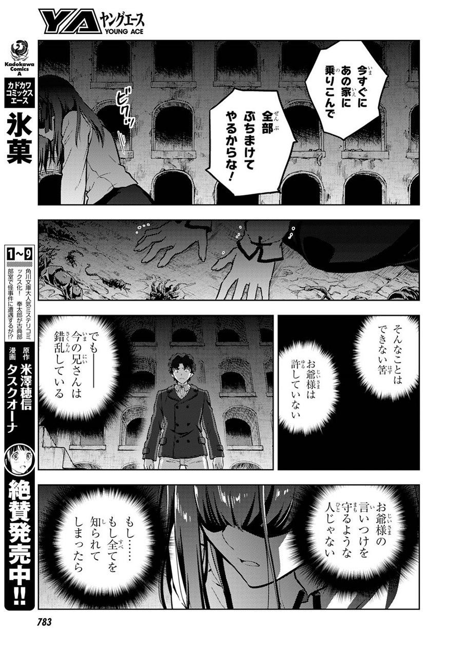 Fate/Stay night Heaven's Feel - Chapter 42 - Page 32