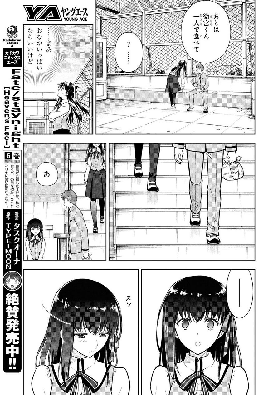 Fate/Stay night Heaven's Feel - Chapter 42 - Page 6