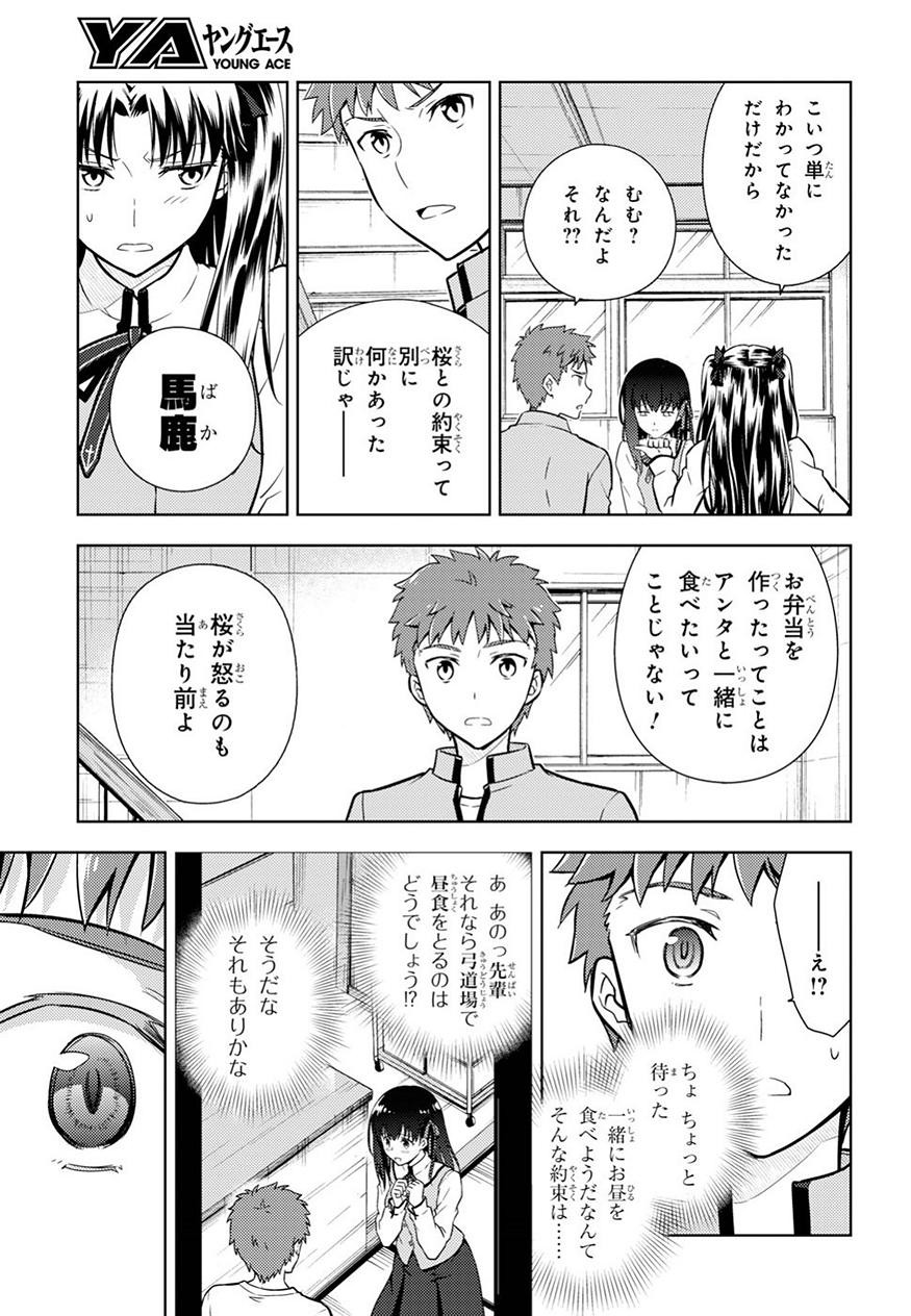 Fate/Stay night Heaven's Feel - Chapter 42 - Page 8