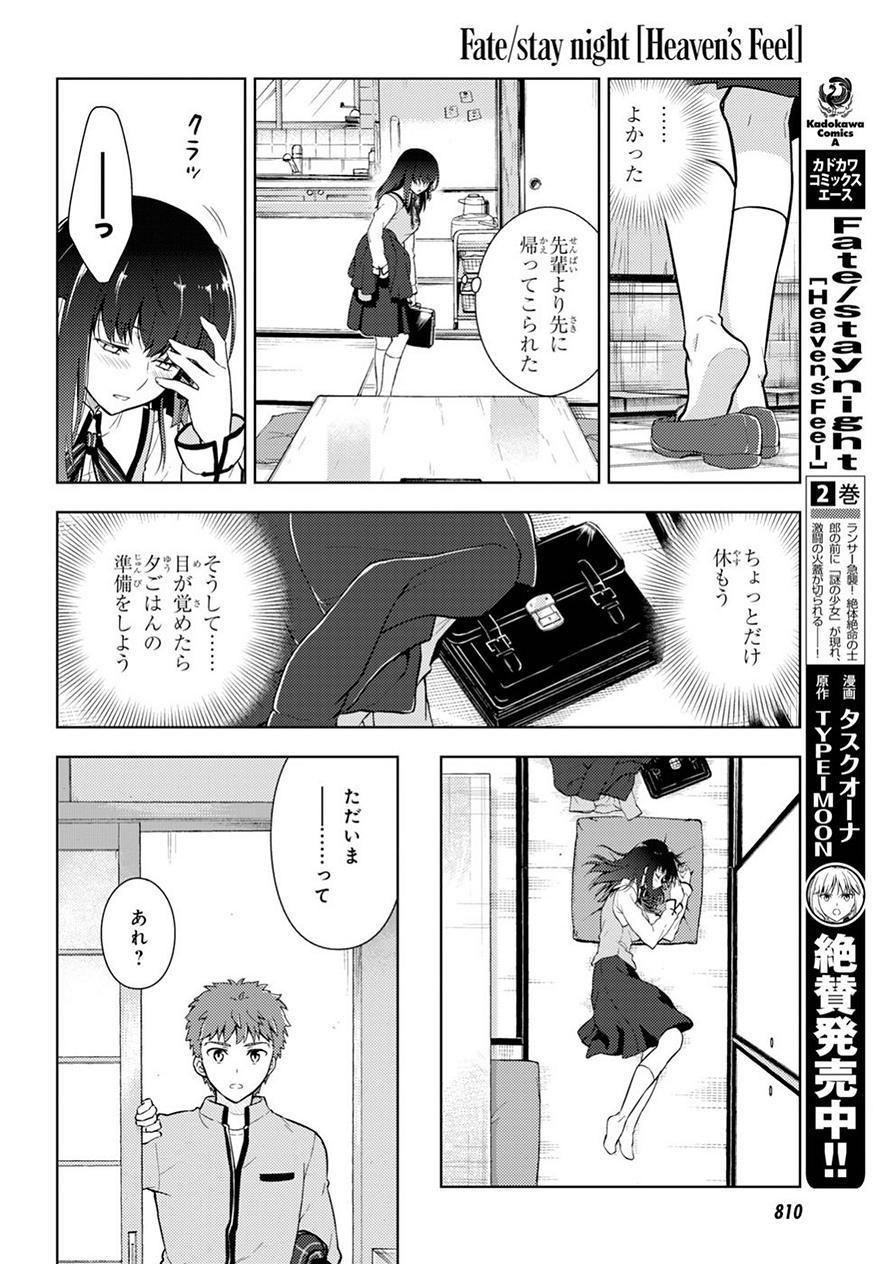 Fate/Stay night Heaven's Feel - Chapter 43 - Page 22