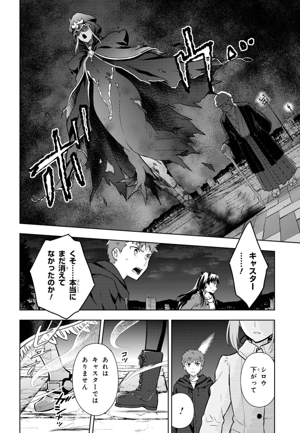 Fate/Stay night Heaven's Feel - Chapter 44 - Page 6