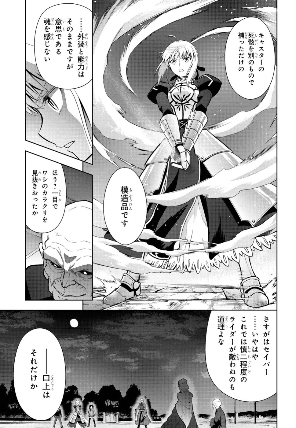 Fate/Stay night Heaven's Feel - Chapter 44 - Page 7