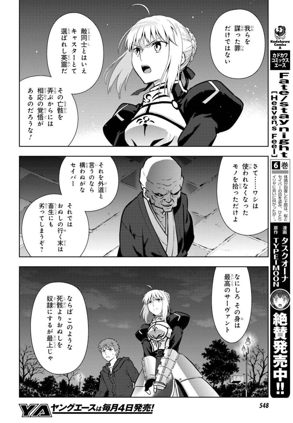 Fate/Stay night Heaven's Feel - Chapter 44 - Page 8