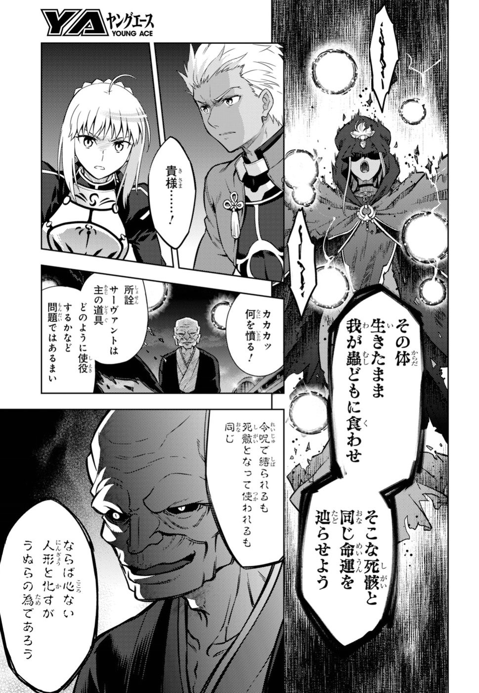 Fate/Stay night Heaven's Feel - Chapter 44 - Page 9