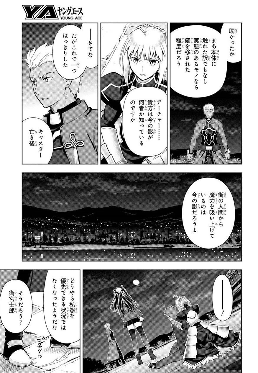 Fate/Stay night Heaven's Feel - Chapter 45 - Page 13