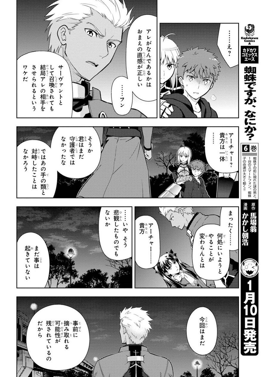 Fate/Stay night Heaven's Feel - Chapter 45 - Page 14