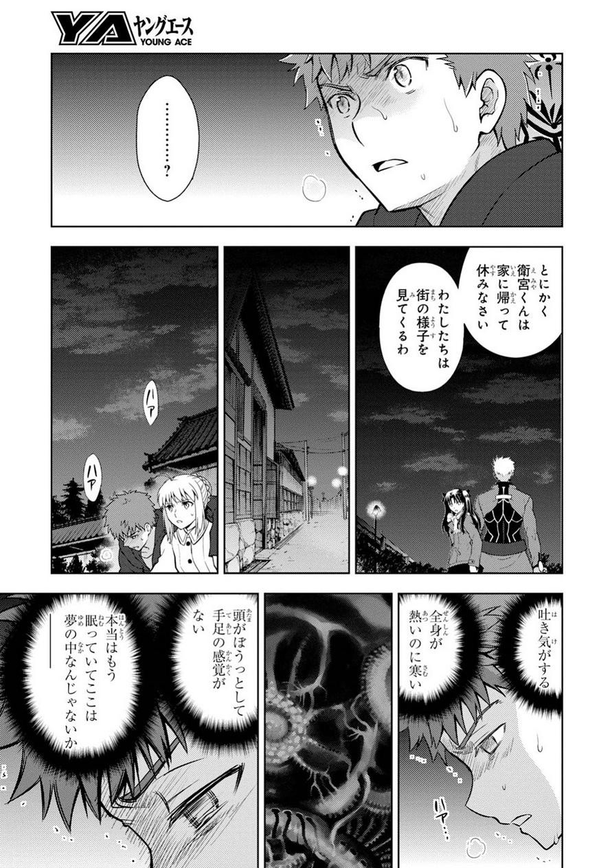 Fate/Stay night Heaven's Feel - Chapter 45 - Page 15