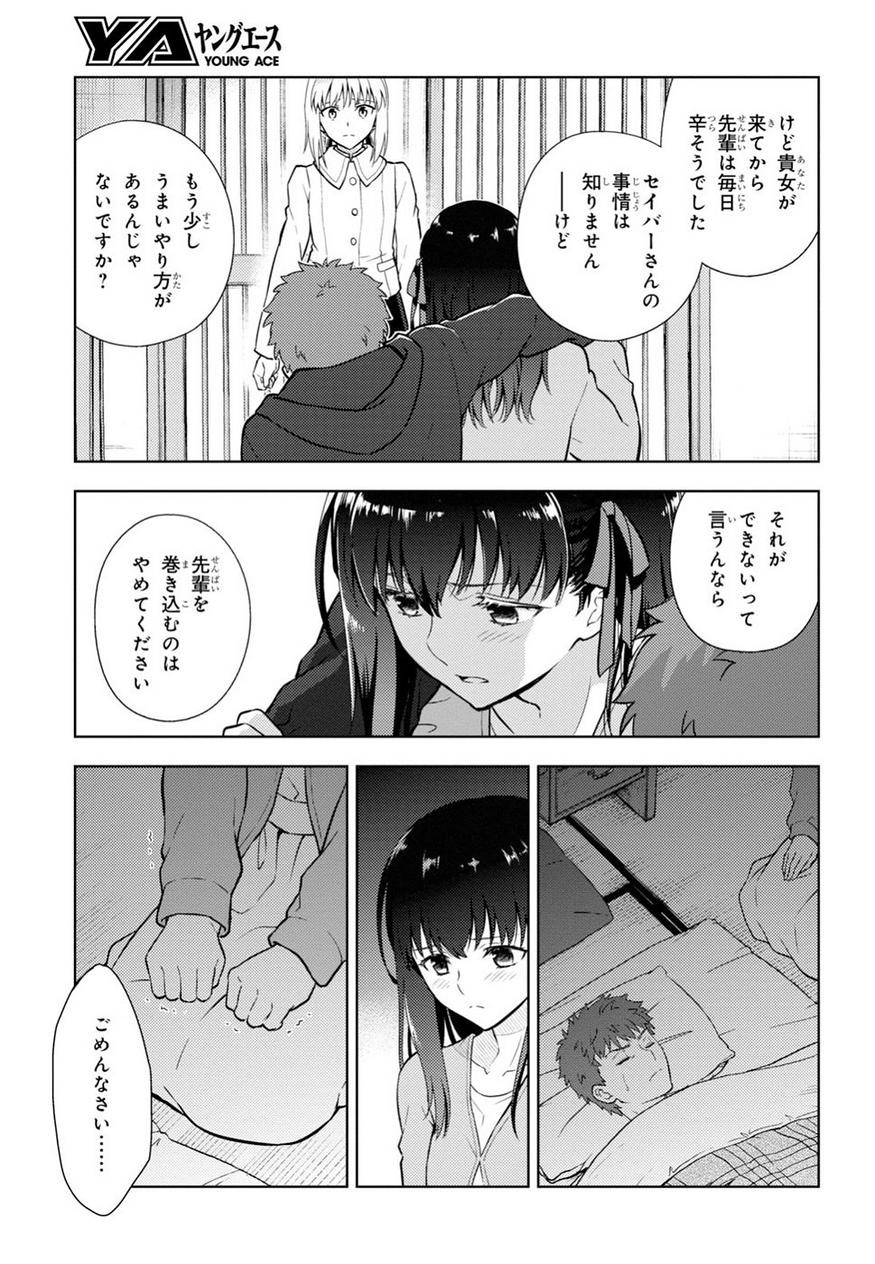 Fate/Stay night Heaven's Feel - Chapter 45 - Page 17