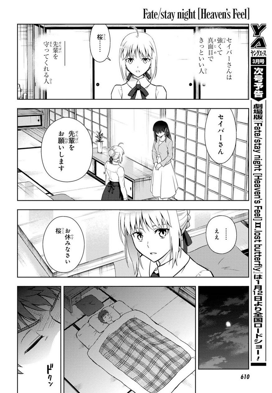 Fate/Stay night Heaven's Feel - Chapter 45 - Page 20