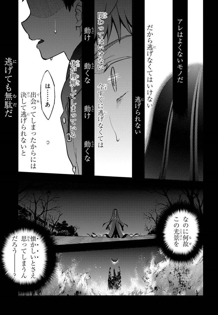 Fate/Stay night Heaven's Feel - Chapter 45 - Page 4