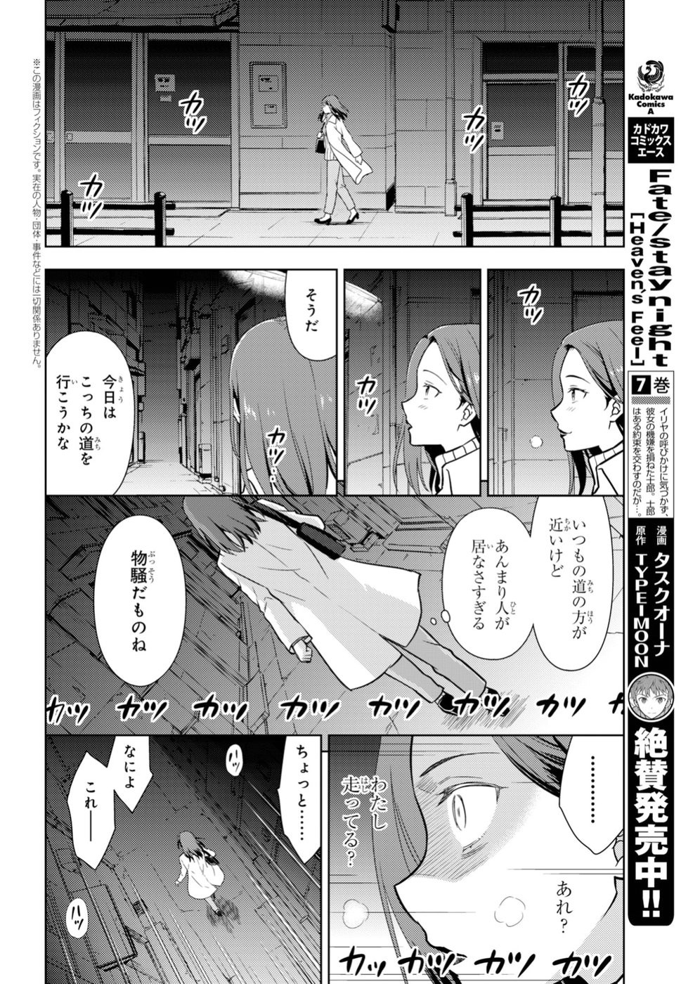 Fate/Stay night Heaven's Feel - Chapter 46 - Page 2