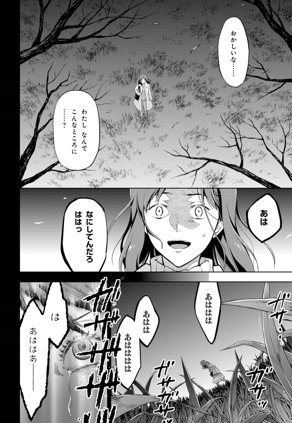 Fate/Stay night Heaven's Feel - Chapter 46 - Page 4