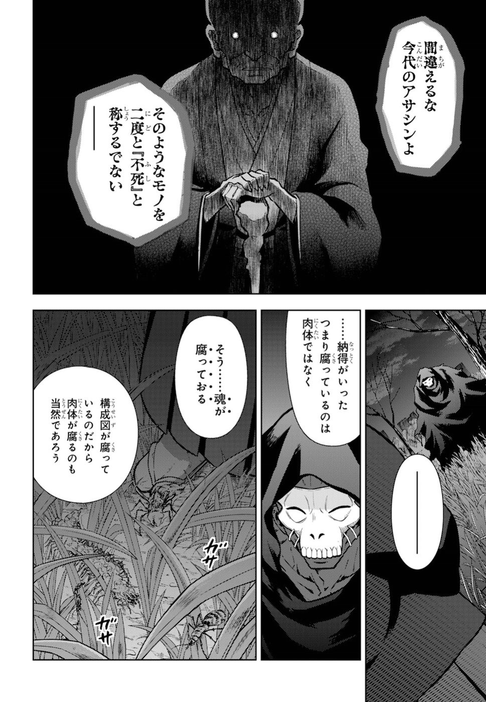 Fate/Stay night Heaven's Feel - Chapter 47 - Page 6