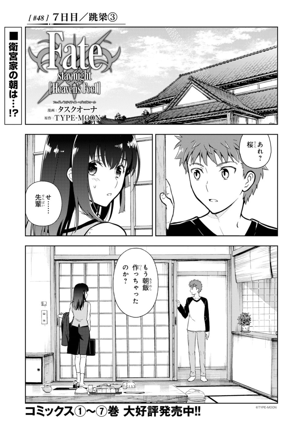 Fate/Stay night Heaven's Feel - Chapter 48 - Page 1