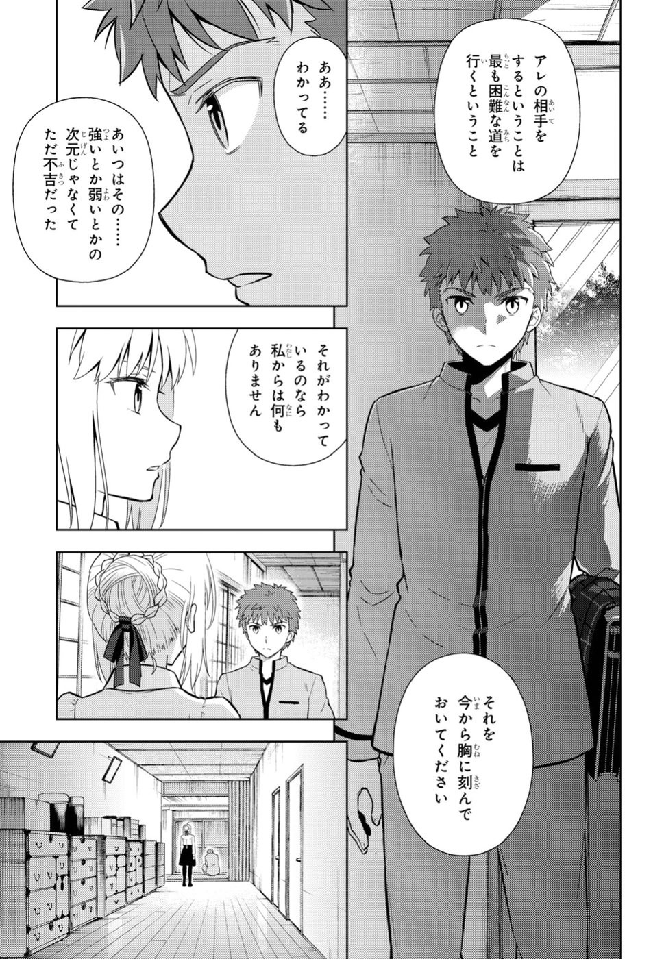 Fate/Stay night Heaven's Feel - Chapter 48 - Page 13