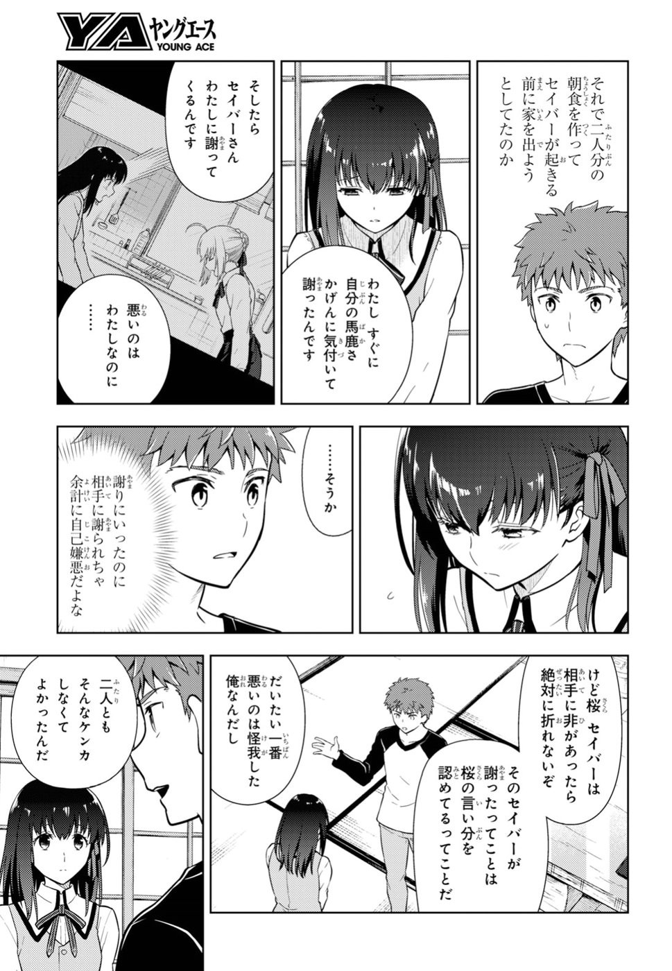 Fate/Stay night Heaven's Feel - Chapter 48 - Page 3