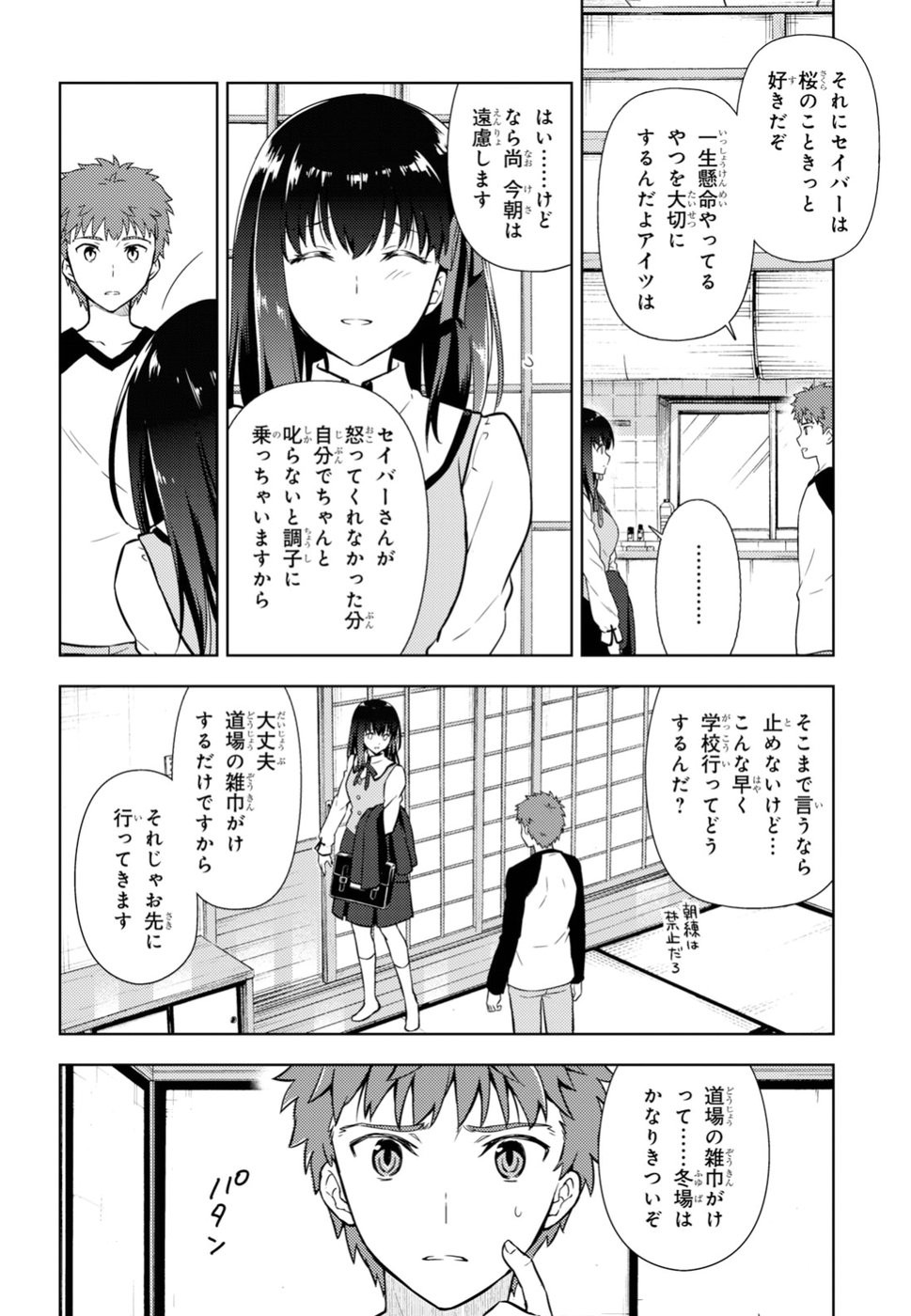 Fate/Stay night Heaven's Feel - Chapter 48 - Page 4