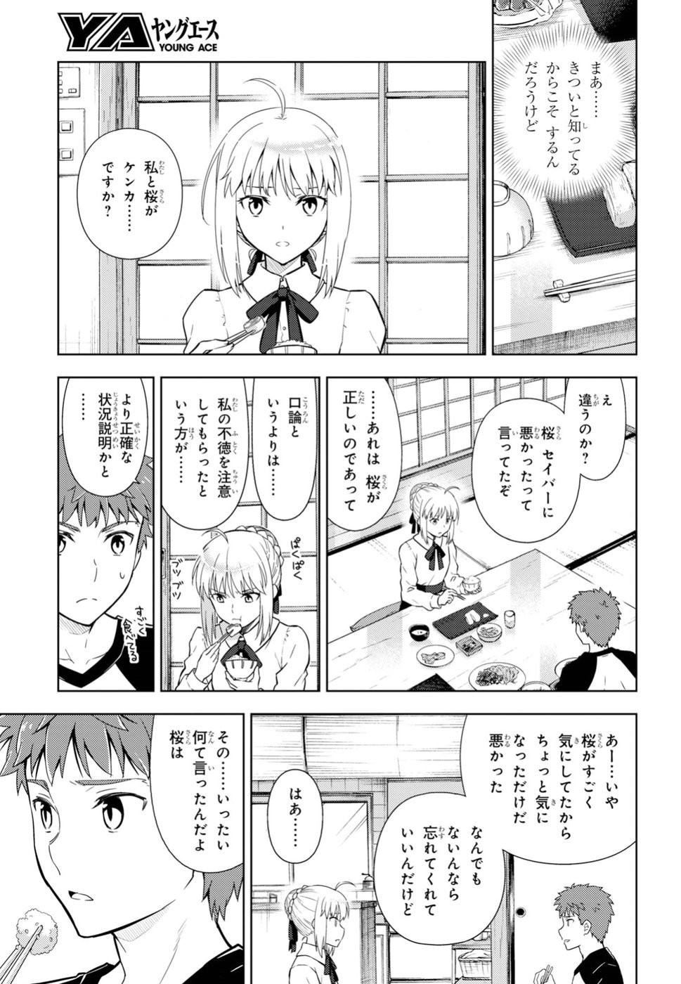 Fate/Stay night Heaven's Feel - Chapter 48 - Page 5
