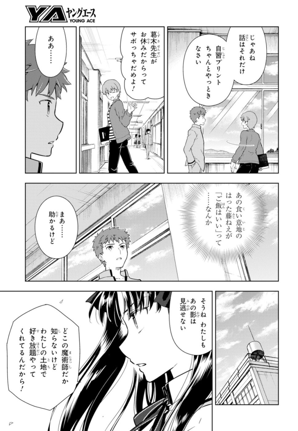 Fate/Stay night Heaven's Feel - Chapter 49 - Page 3