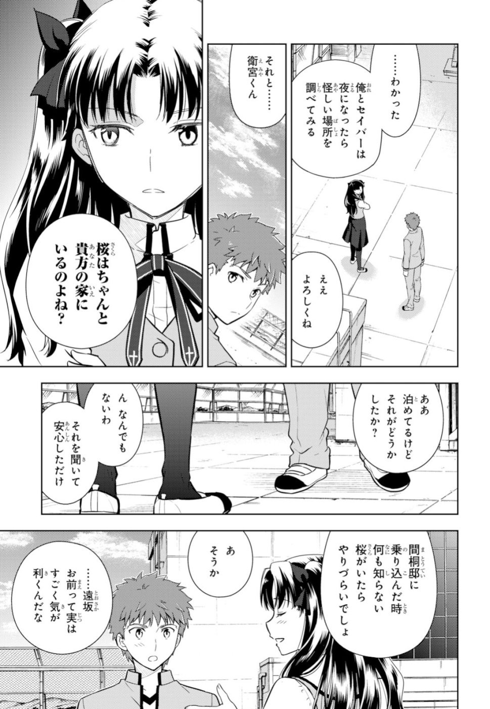 Fate/Stay night Heaven's Feel - Chapter 49 - Page 7