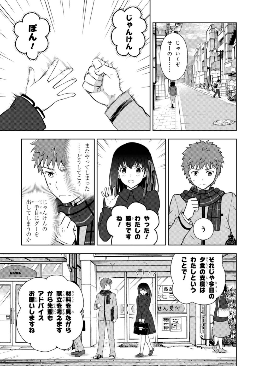 Fate/Stay night Heaven's Feel - Chapter 50 - Page 3
