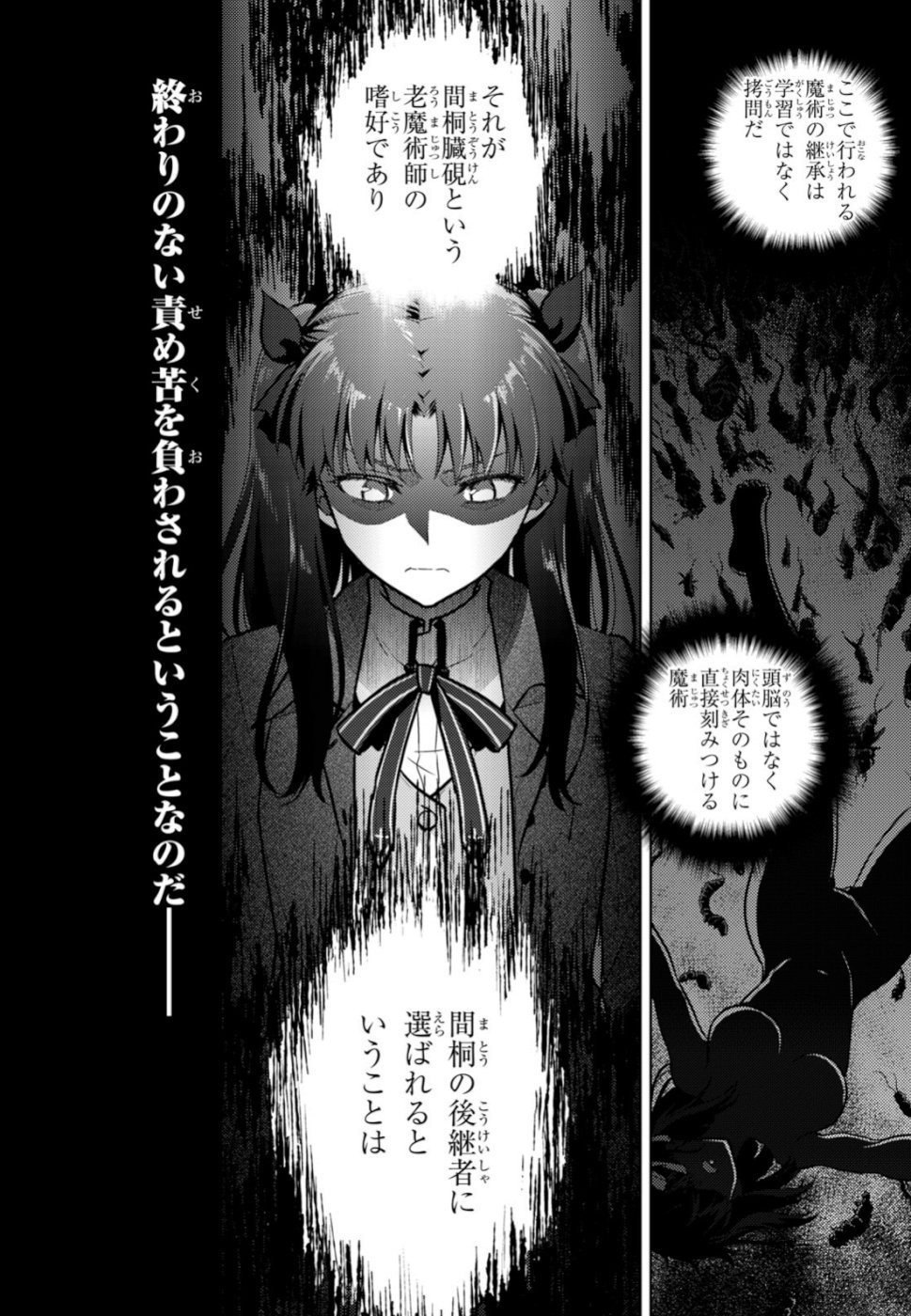 Fate/Stay night Heaven's Feel - Chapter 51 - Page 4