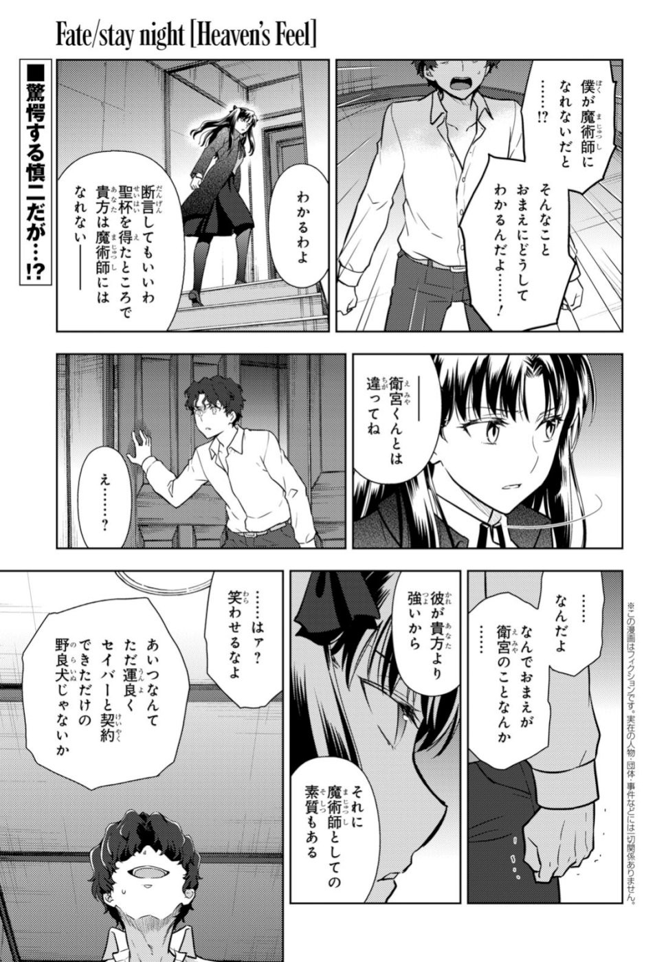 Fate/Stay night Heaven's Feel - Chapter 52 - Page 1